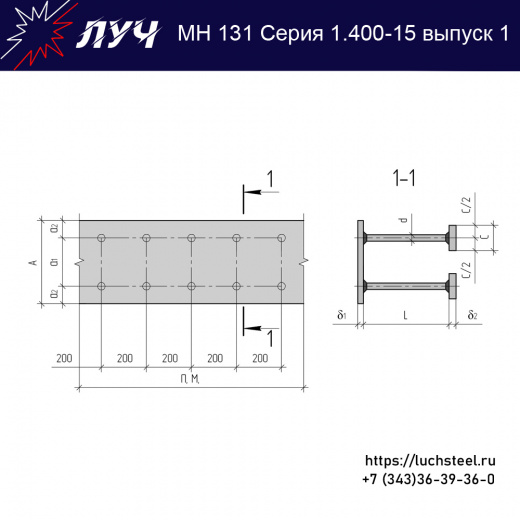 Закладные изделия МН 131-6 серия 1.400-15 выпуск 1 в Новокузнецке купить оптом и в розницу недорого