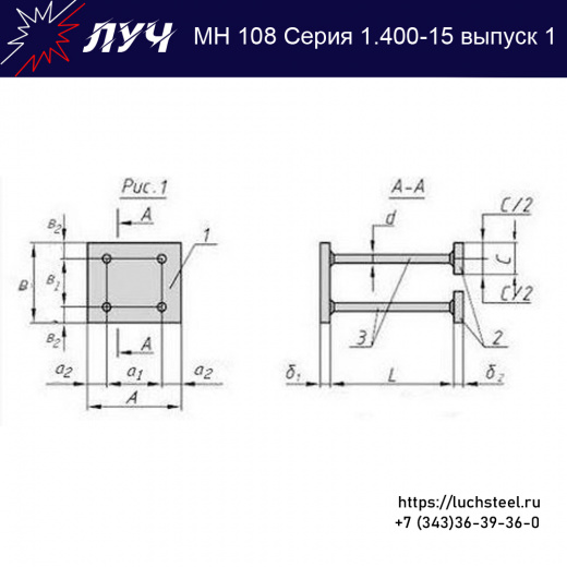 Закладные изделия МН 108-3 серия 1.400-15 выпуск 1 в Новокузнецке купить оптом и в розницу недорого