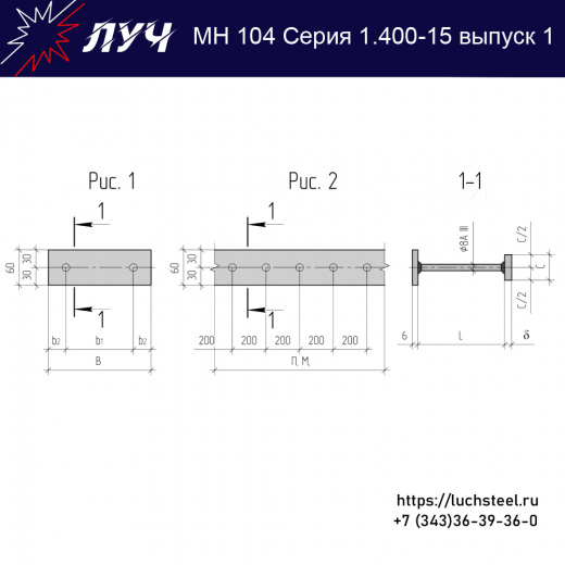 Закладные изделия МН 104-3 серия 1.400-15 выпуск 1 в Новокузнецке купить оптом и в розницу недорого