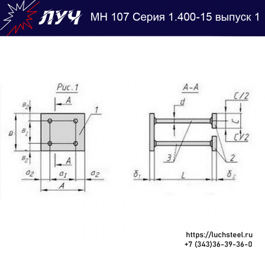 Закладные изделия МН 107-6 серия 1.400-15 выпуск 1 в Новокузнецке купить оптом и в розницу недорого
