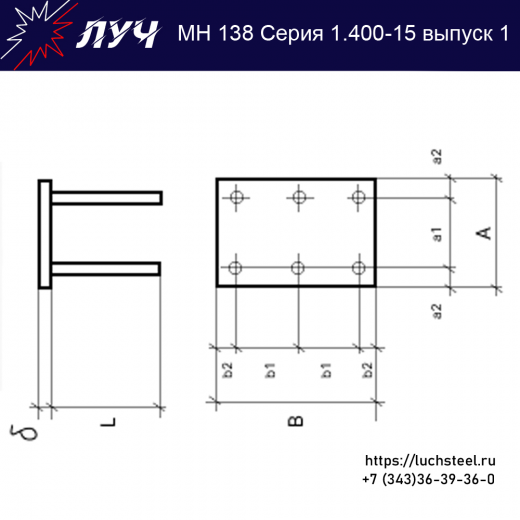 Закладные изделия МН 138-1 серия 1.400-15 выпуск 1 в Новокузнецке купить оптом и в розницу недорого
