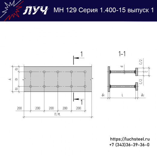 Закладные изделия МН 129-5 серия 1.400-15 выпуск 1 в Новокузнецке купить оптом и в розницу недорого